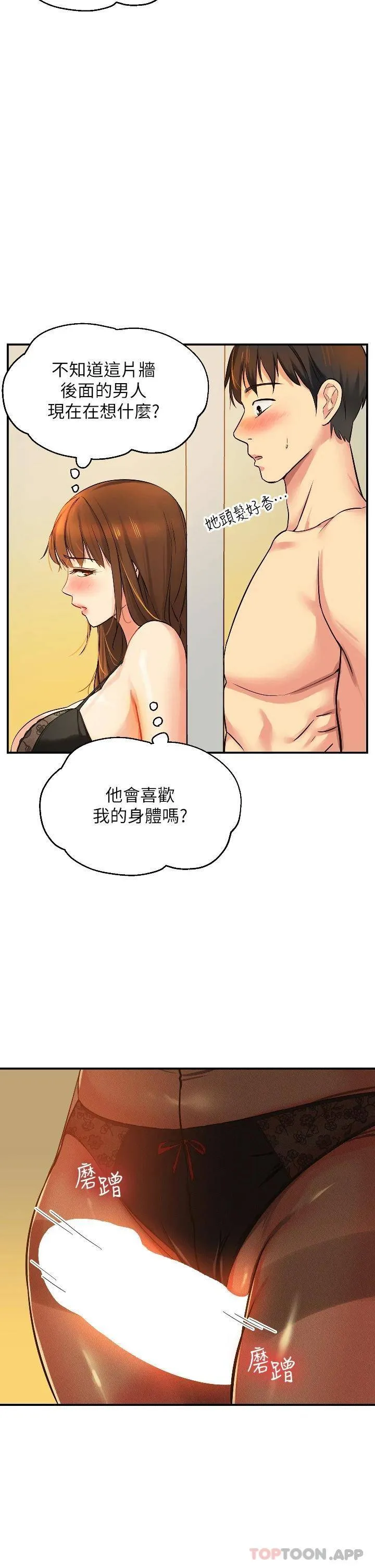 洞洞杂货店 - 韩国漫画 第6话 在穿着黑丝的双腿间摩擦