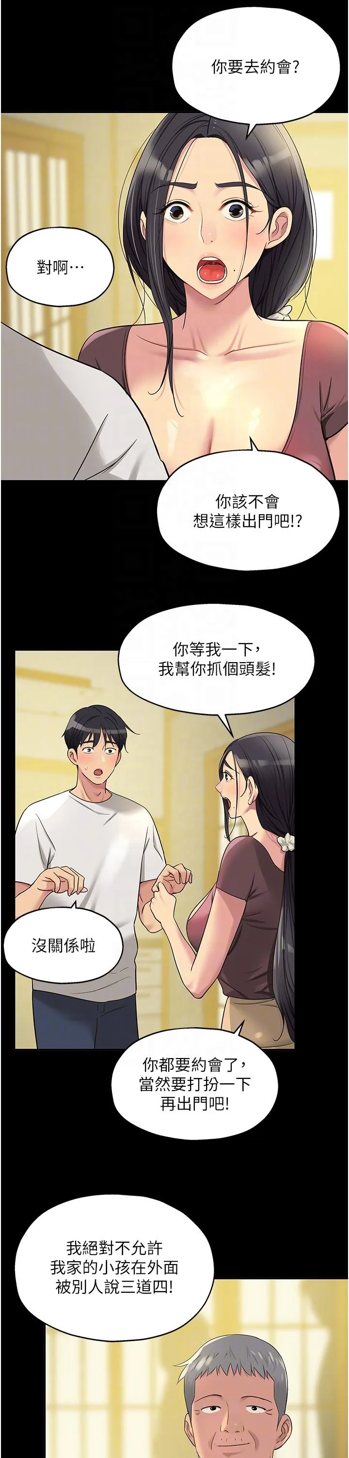 洞洞杂货店 - 韩国漫画 第44话 跟纪老师约会？