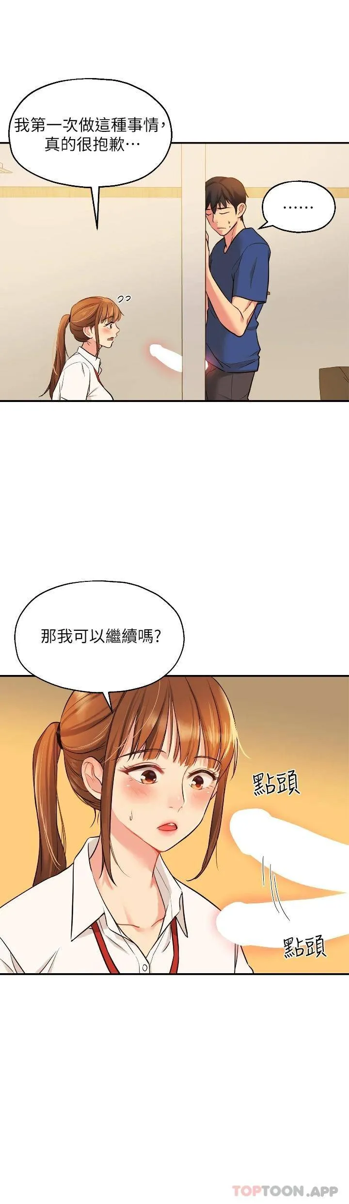 洞洞杂货店 - 韩国漫画 第6话 在穿着黑丝的双腿间摩擦