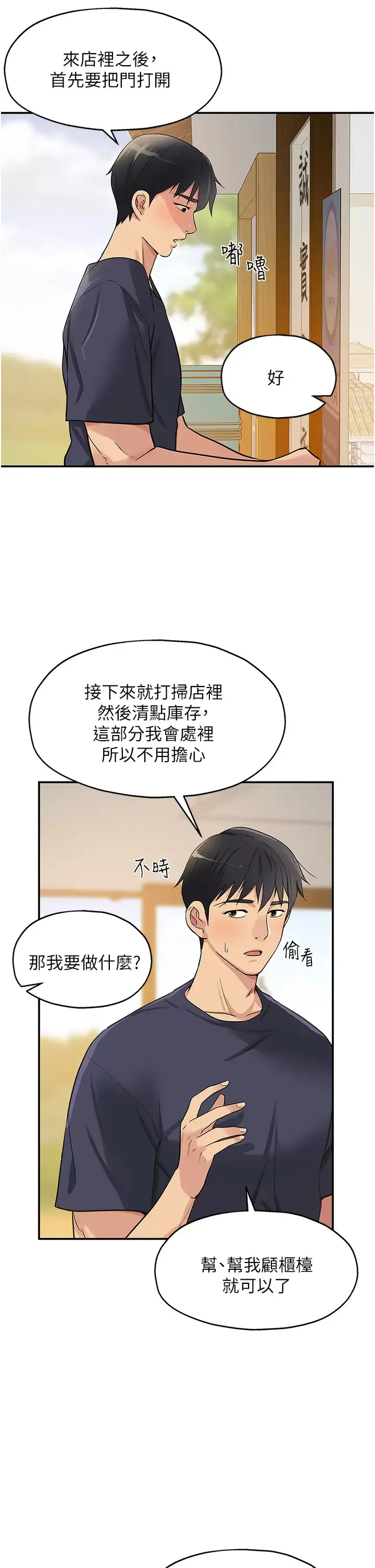 洞洞杂货店 - 韩国漫画 第18话 被榨得一滴不剩