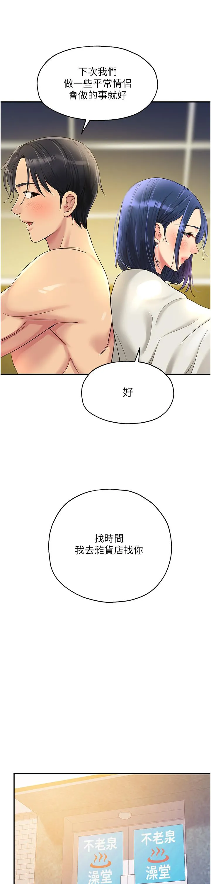 洞洞杂货店 - 韩国漫画 第47话 适合破处的无敌巨棒