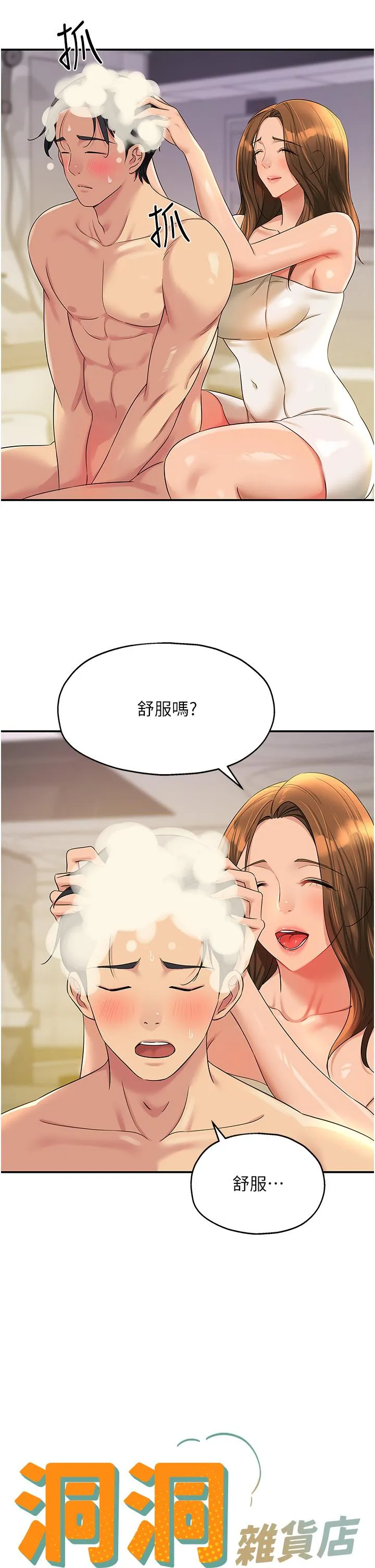 洞洞杂货店 - 韩国漫画 第49话 争夺肉棒的母女俩