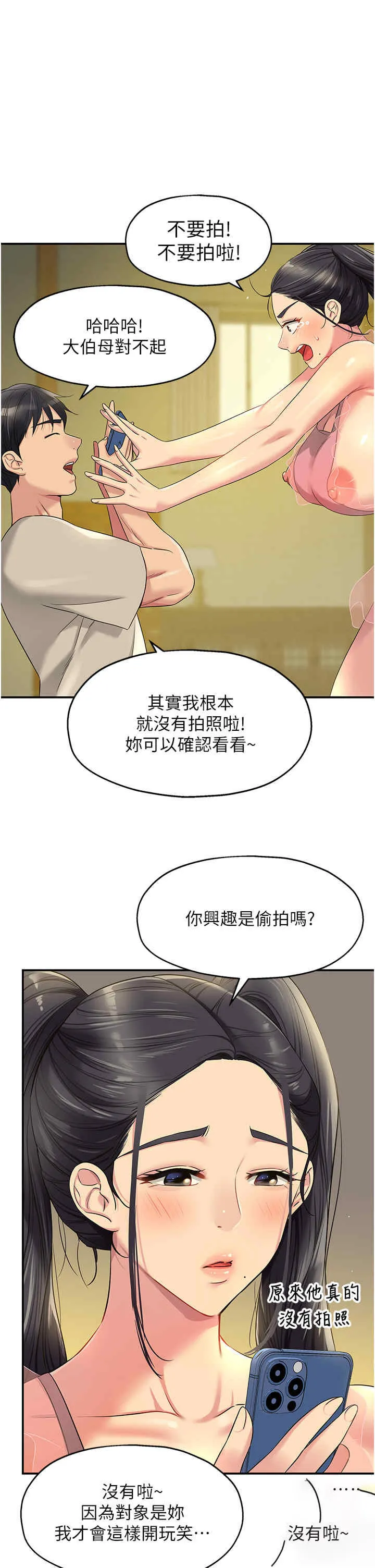 洞洞杂货店 - 韩国漫画 第76话-大伯母，我不想戴套