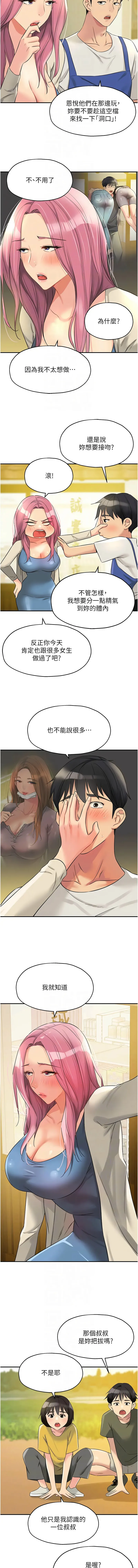 洞洞杂货店 - 韩国漫画 洞洞杂货店 第96话