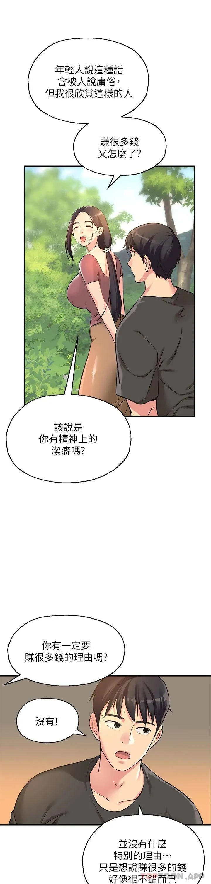 洞洞杂货店 - 韩国漫画 第3话 伯母很期待你的表现…