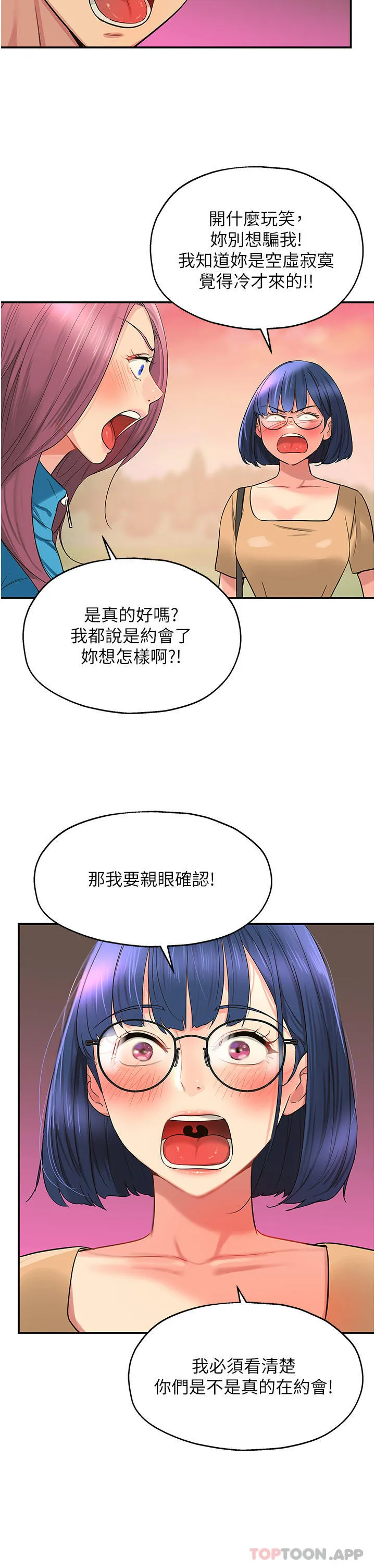 洞洞杂货店 - 韩国漫画 第29话-我是來找你约会的