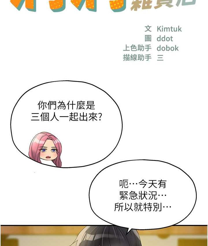 洞洞杂货店 - 韩国漫画 第91话-排队抢巨棒的女人们