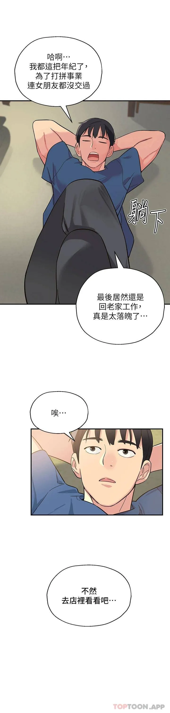 洞洞杂货店 - 韩国漫画 第1话 洞洞杂货店开张噜