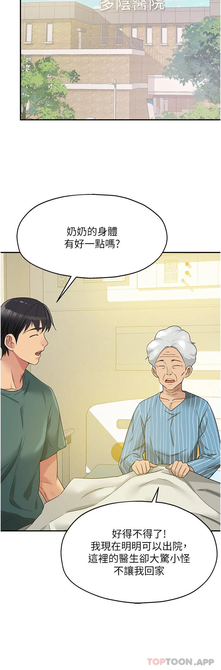 洞洞杂货店 - 韩国漫画 第35话-大伯母来帮你消火