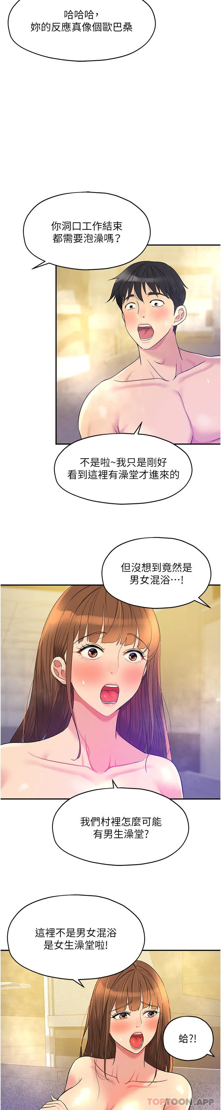 洞洞杂货店 - 韩国漫画 第38话 子强硬不起来？