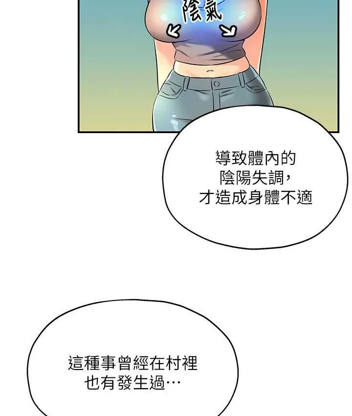 洞洞杂货店 - 韩国漫画 第87话-子強，把阳气送進进这