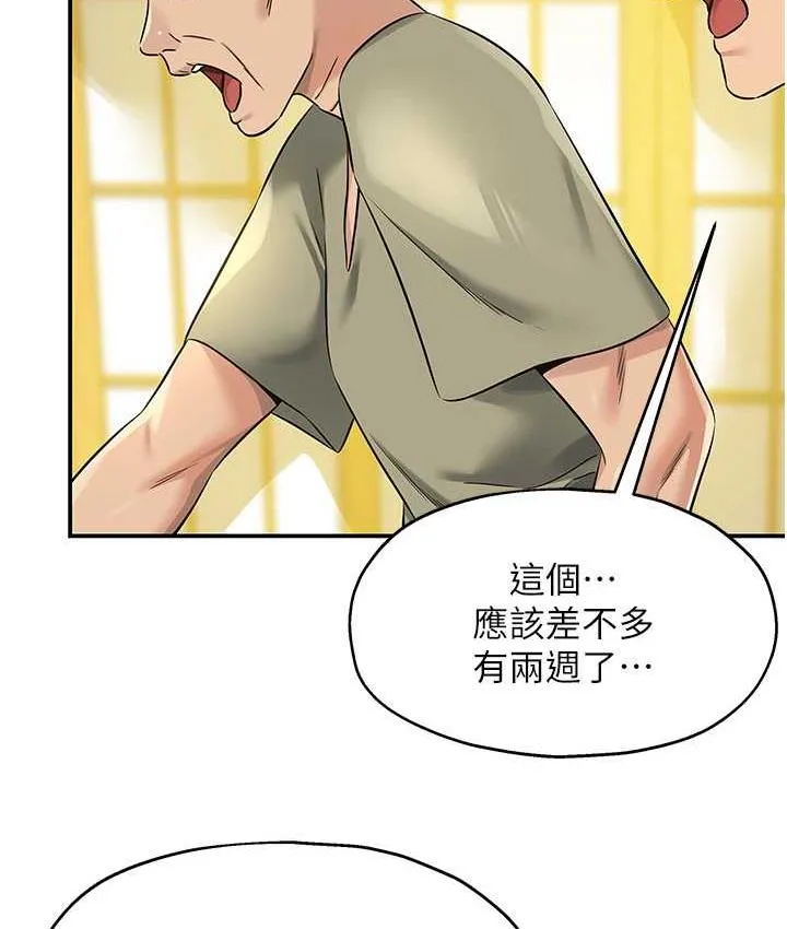 洞洞杂货店 - 韩国漫画 第87话-子強，把阳气送進进这