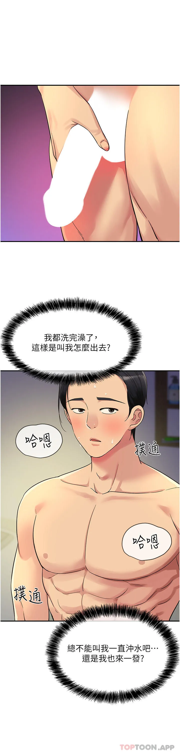 洞洞杂货店 - 韩国漫画 第34话-欣赏大伯母的喷泉秀