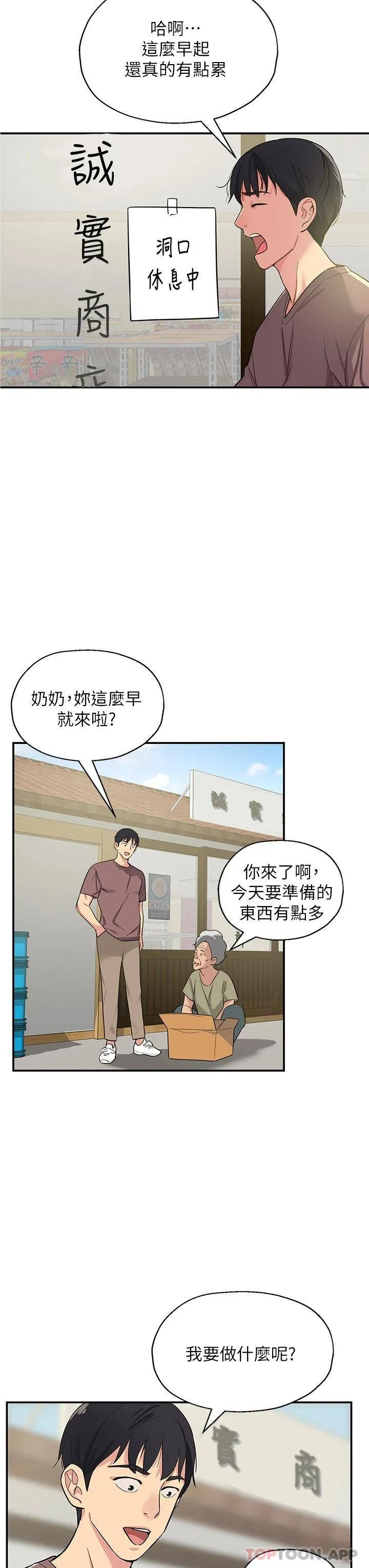 洞洞杂货店 - 韩国漫画 第1话 洞洞杂货店开张噜