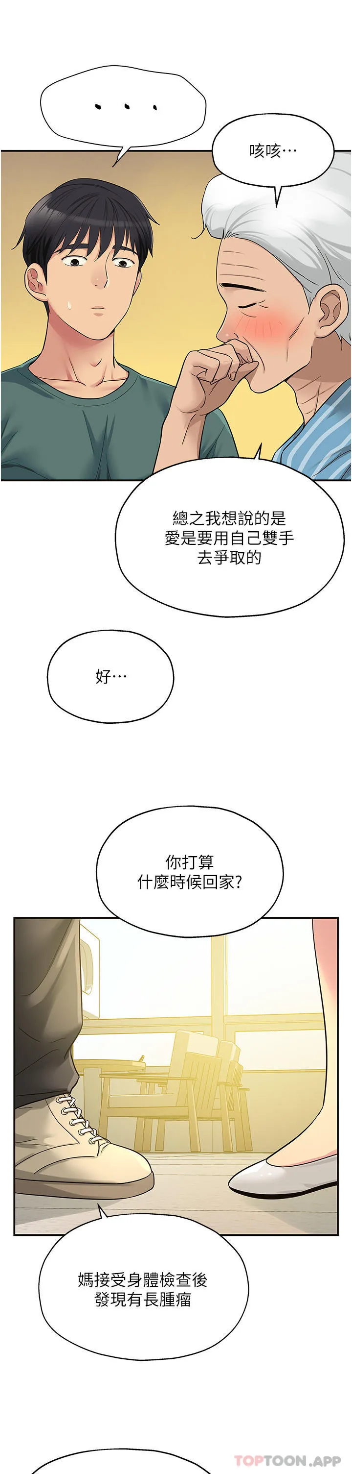 洞洞杂货店 - 韩国漫画 第35话-大伯母来帮你消火