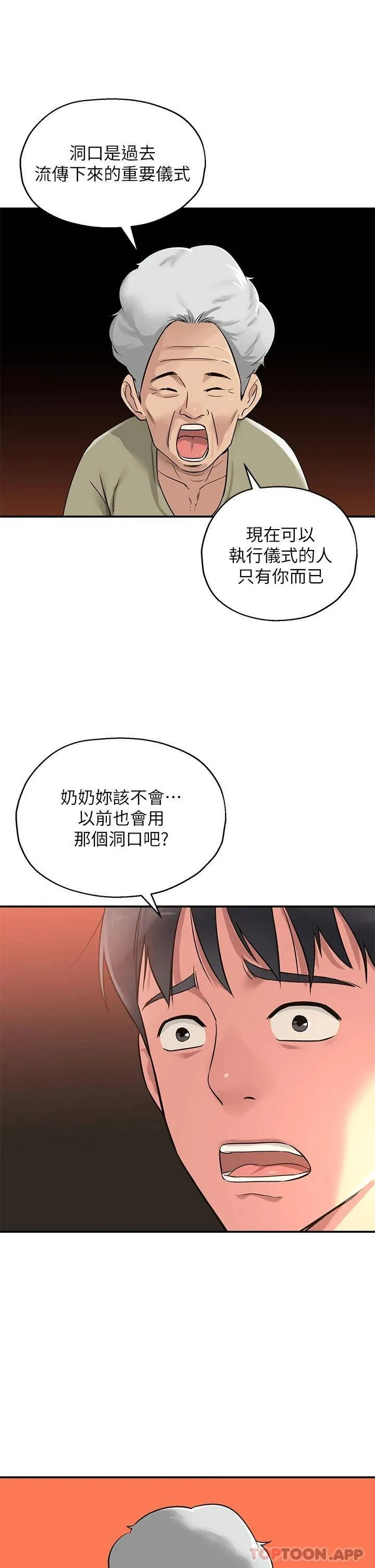 洞洞杂货店 - 韩国漫画 第3话 伯母很期待你的表现…