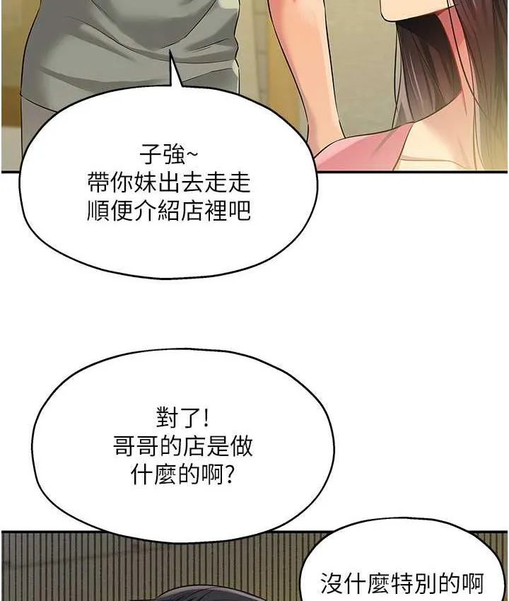 洞洞杂货店 - 韩国漫画 第83话-在簾子後面被子强舔