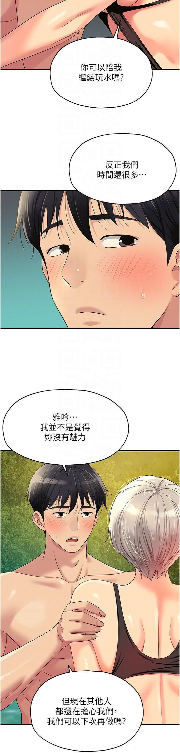 洞洞杂货店 - 韩国漫画 第66话_劫后余生的交欢