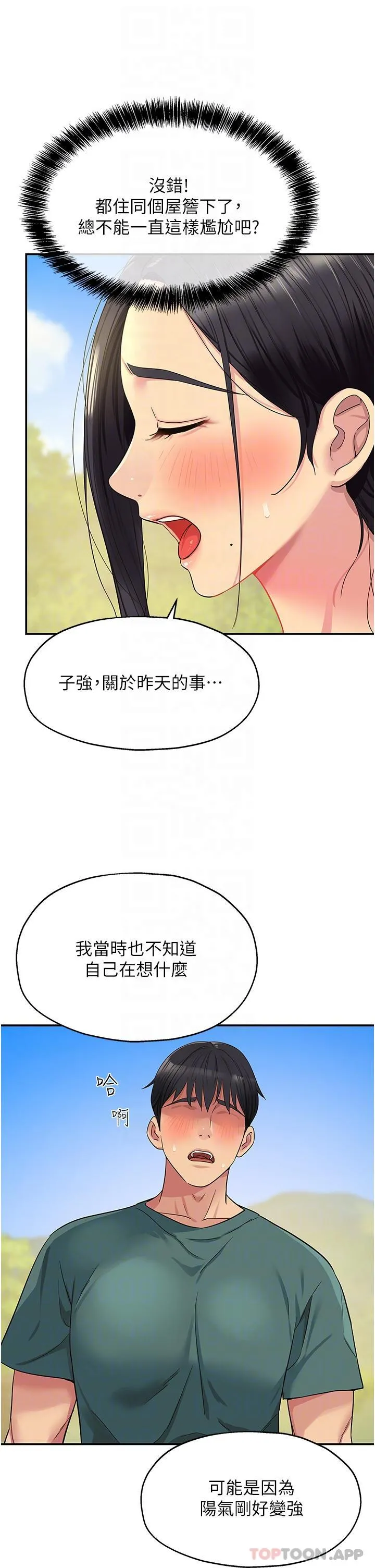 洞洞杂货店 - 韩国漫画 第35话-大伯母来帮你消火