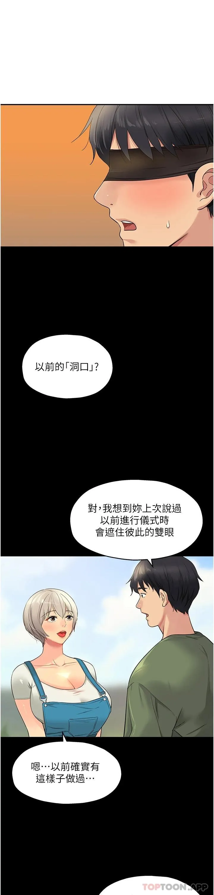 洞洞杂货店 - 韩国漫画 第28话-快被插爆的小穴