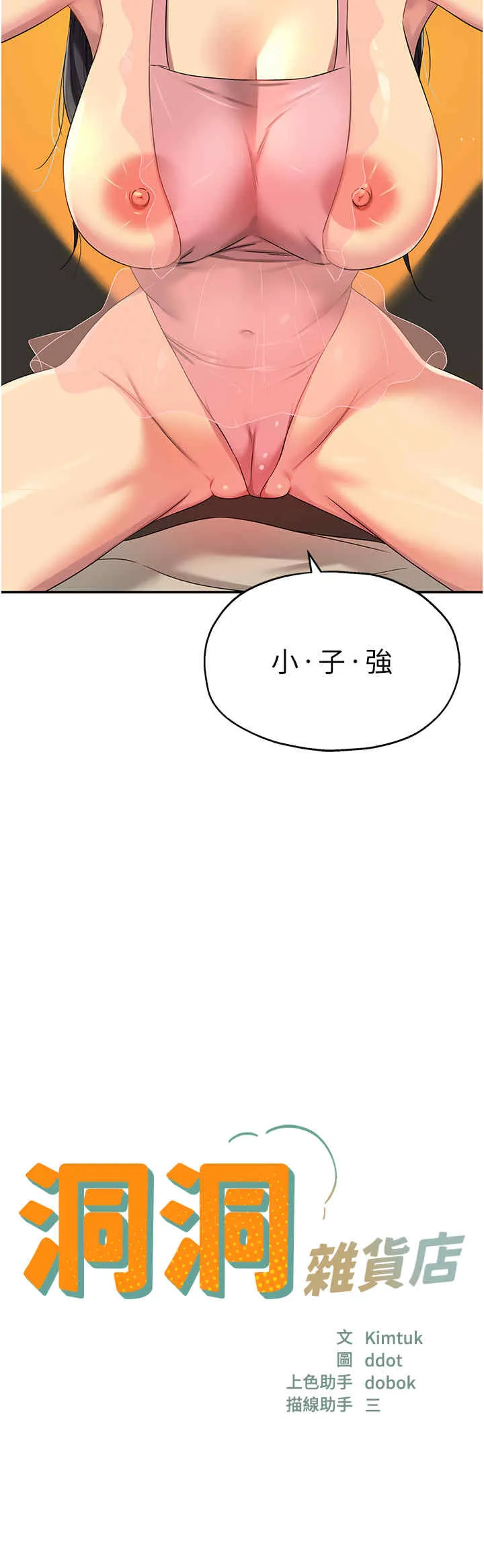 洞洞杂货店 - 韩国漫画 第76话-大伯母，我不想戴套