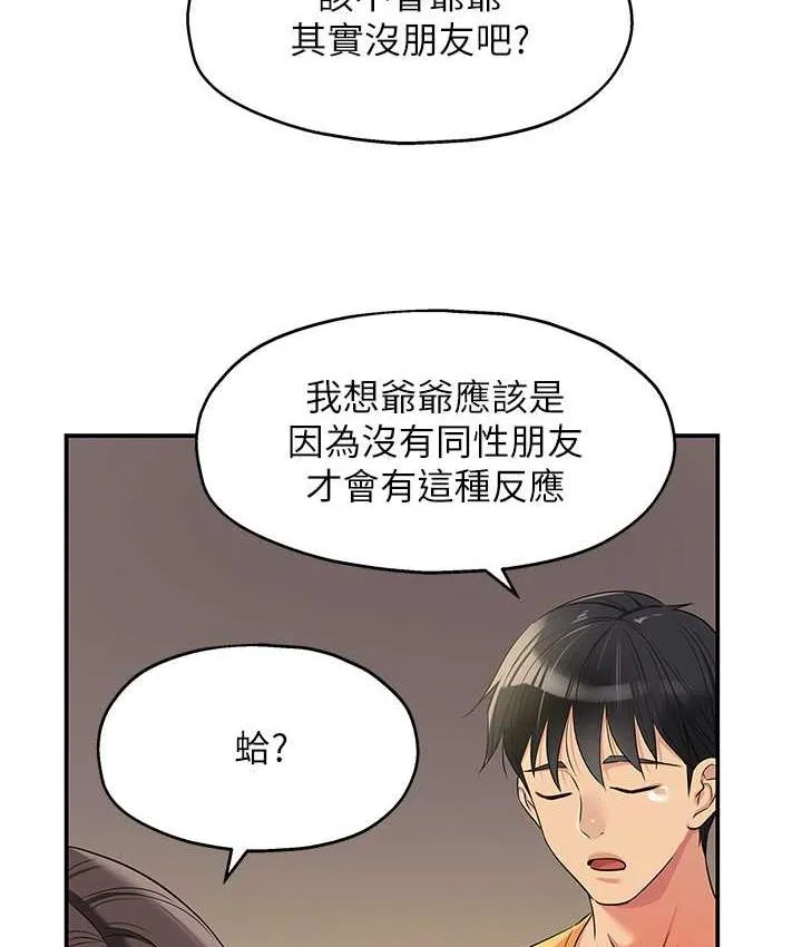 洞洞杂货店 - 韩国漫画 第83话-在簾子後面被子强舔