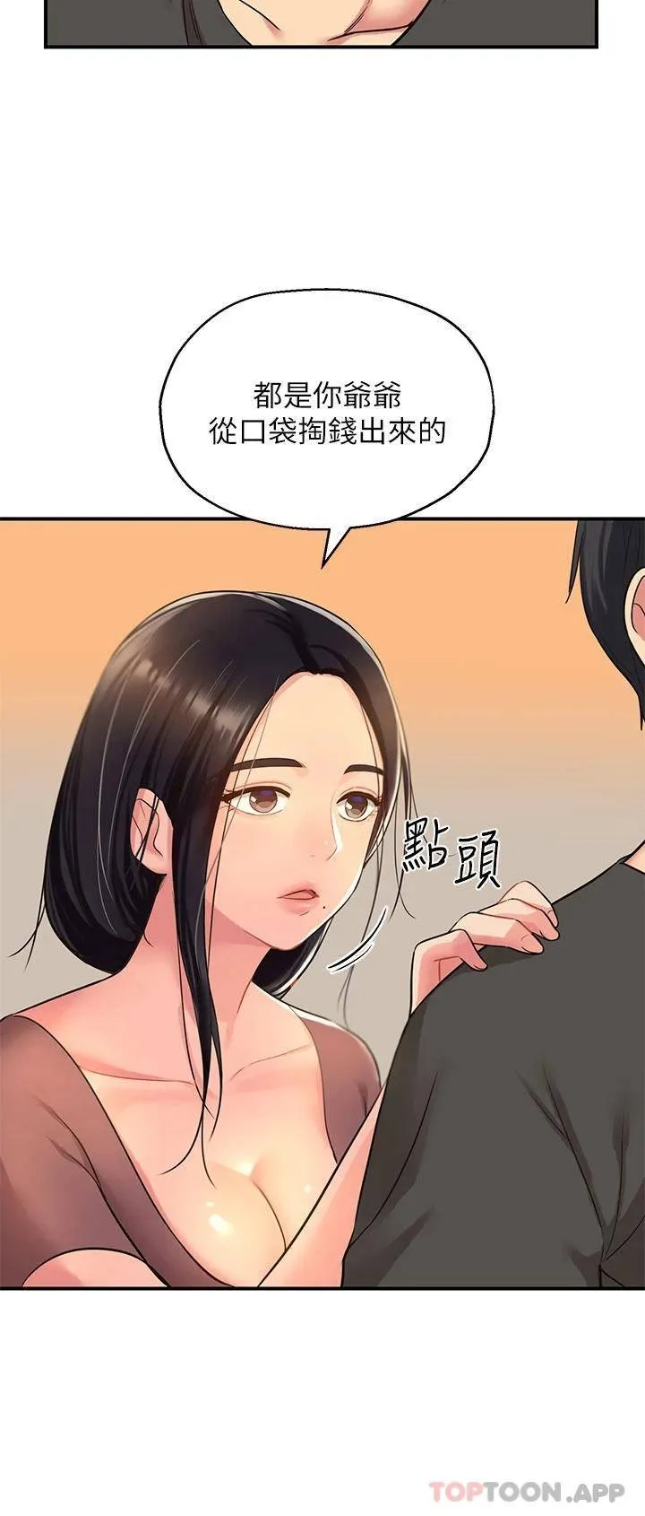 洞洞杂货店 - 韩国漫画 第3话 伯母很期待你的表现…