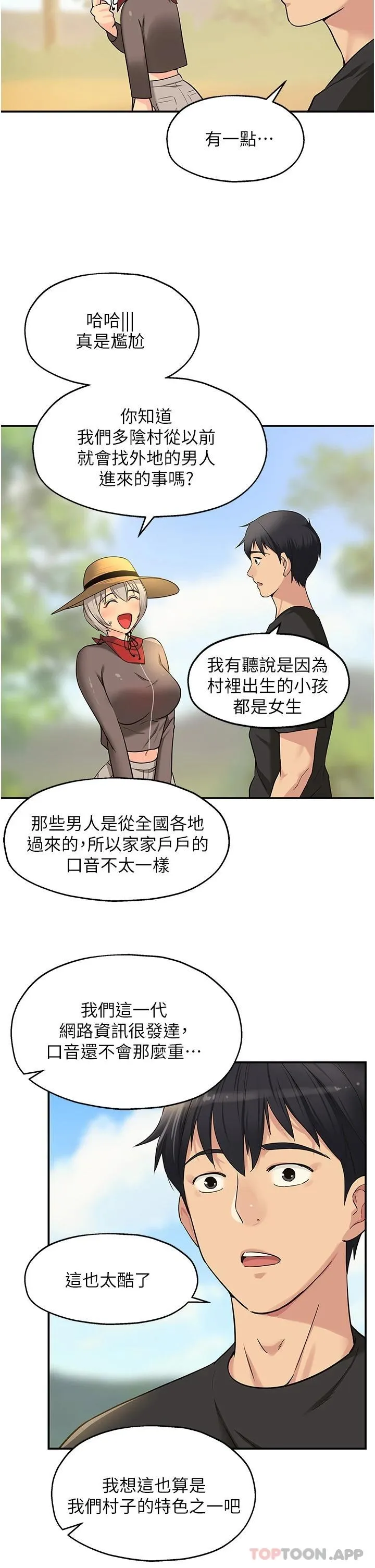 洞洞杂货店 - 韩国漫画 第16话 欠打的屁股