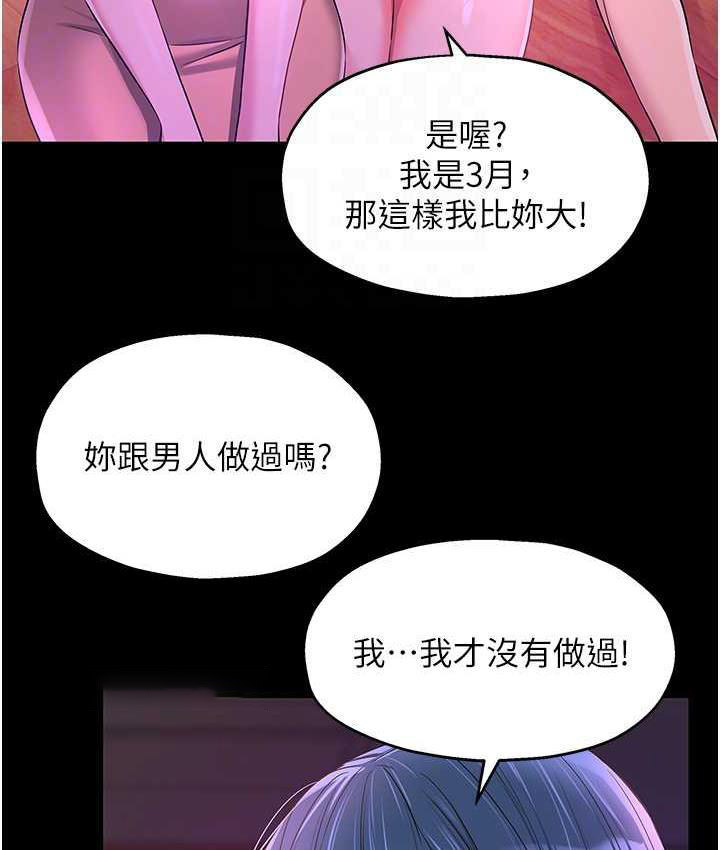 洞洞杂货店 - 韩国漫画 第91话-排队抢巨棒的女人们