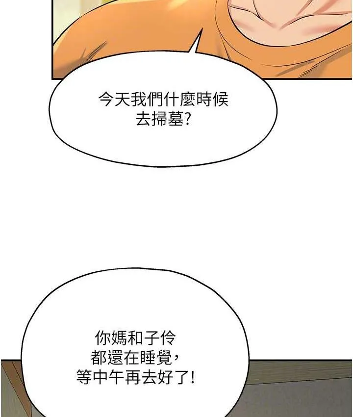 洞洞杂货店 - 韩国漫画 第86话-大伯母，妳还要