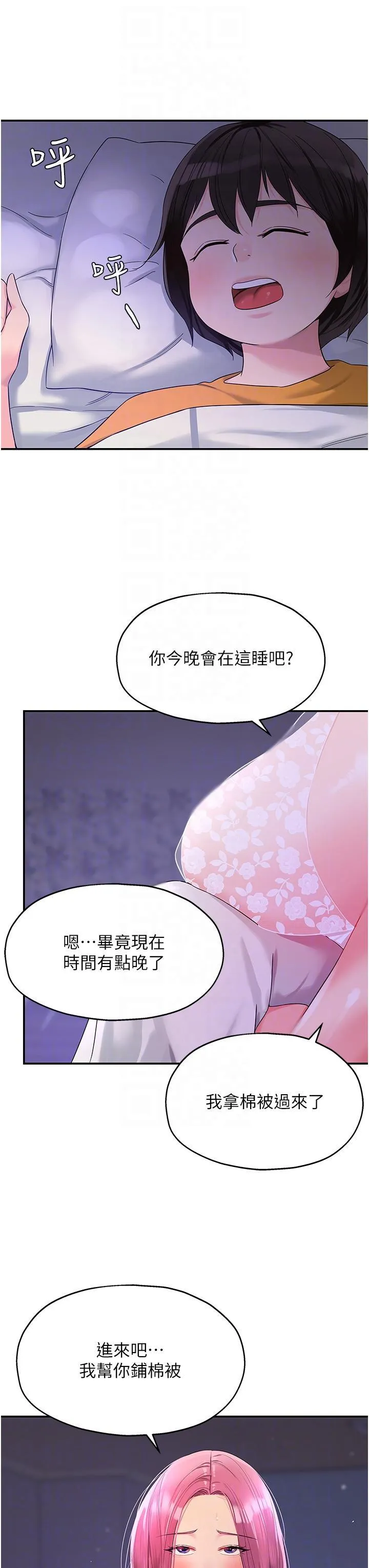 洞洞杂货店 - 韩国漫画 第52话-把女儿哄睡就去找你