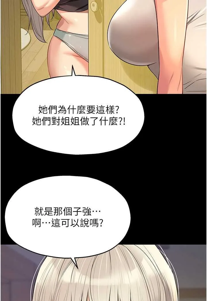 洞洞杂货店 - 韩国漫画 第80话-玲安的小菊处女秀