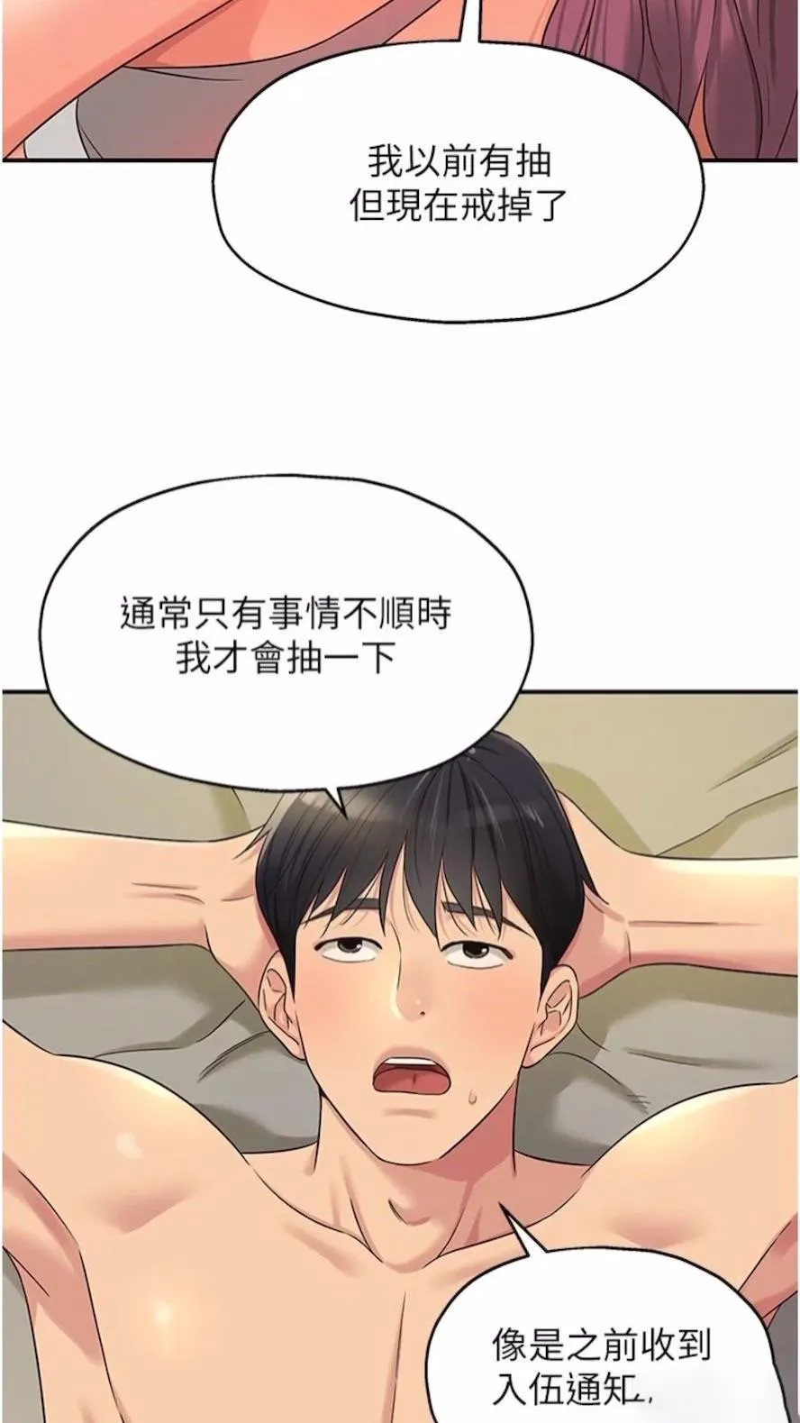 洞洞杂货店 - 韩国漫画 第74话_鳗鱼精的惊人效果