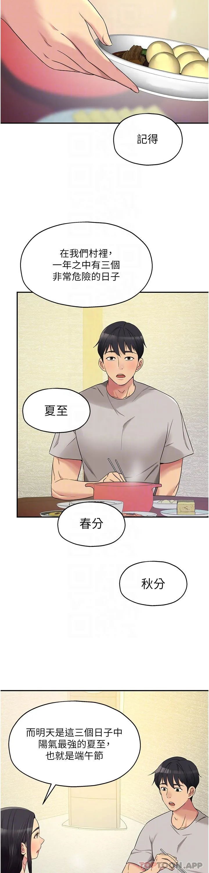 洞洞杂货店 - 韩国漫画 第33话-危险的节日来临