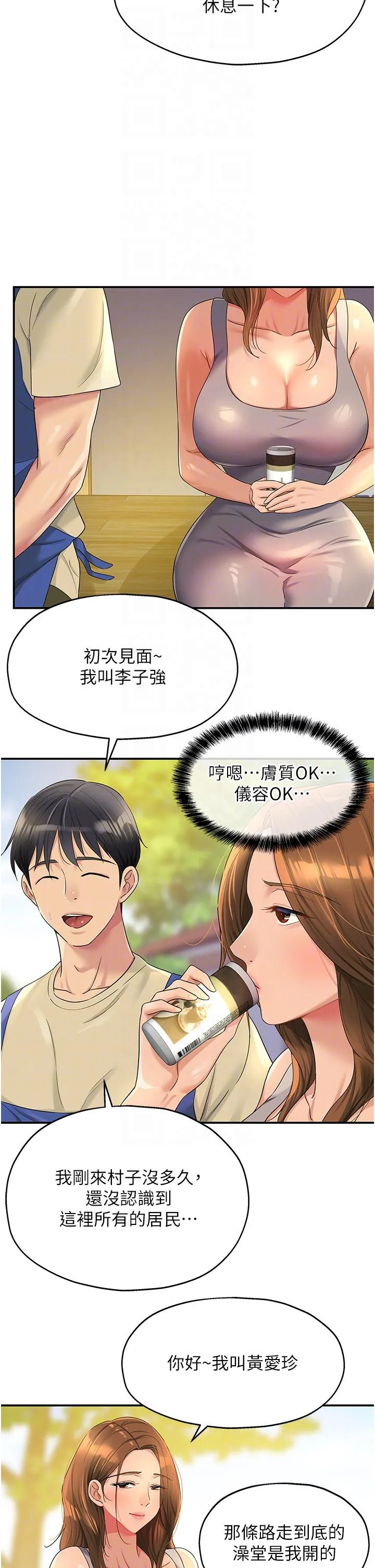 洞洞杂货店 - 韩国漫画 第48话-过来，姐姐帮忙洗干净！