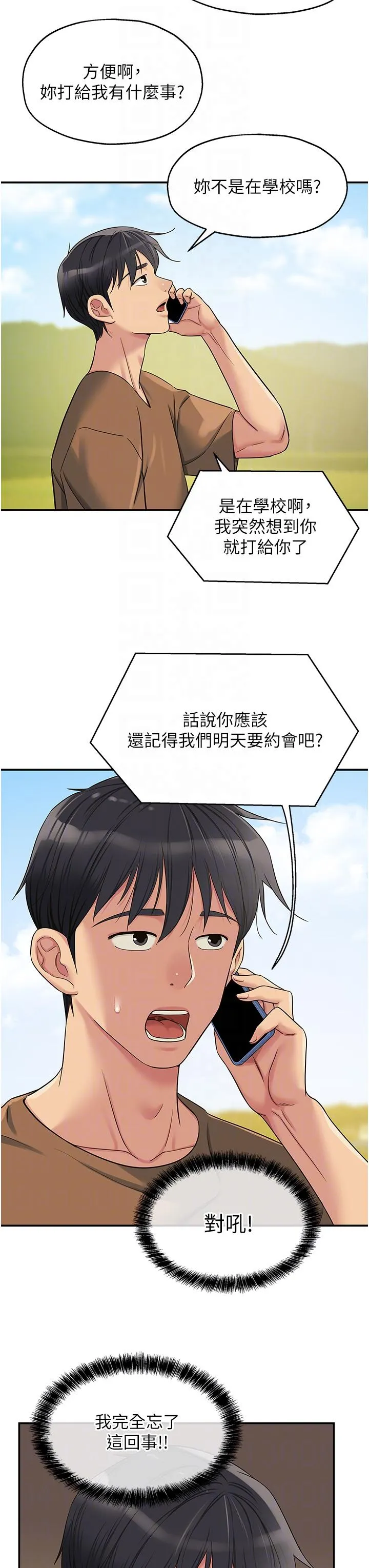 洞洞杂货店 - 韩国漫画 第44话 跟纪老师约会？