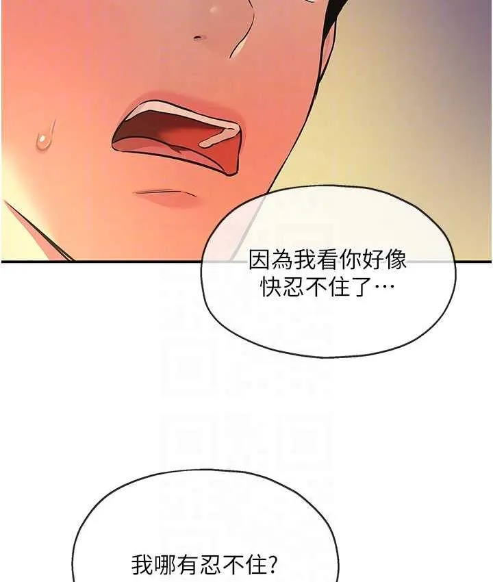 洞洞杂货店 - 韩国漫画 第83话-在簾子後面被子强舔