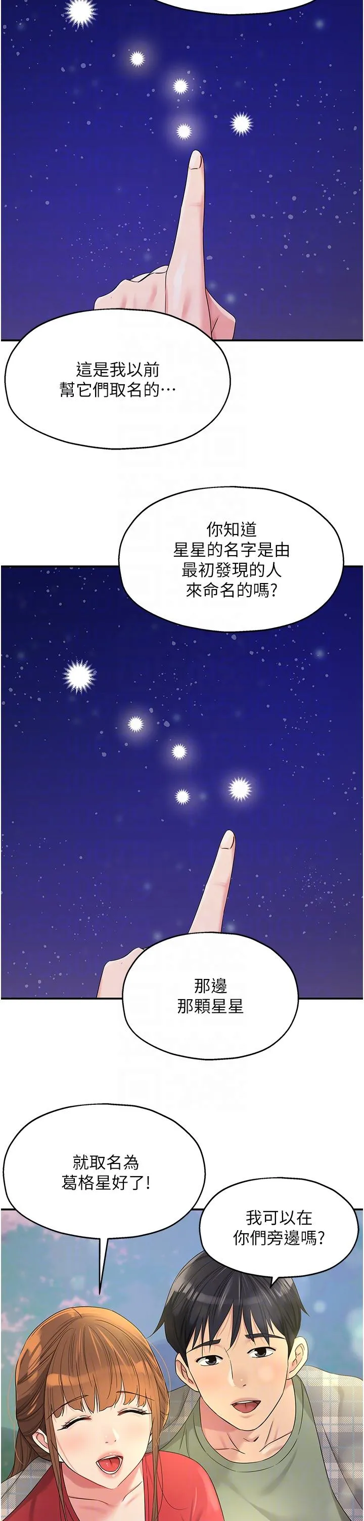 洞洞杂货店 - 韩国漫画 第60话-在我妈回來前，快点…