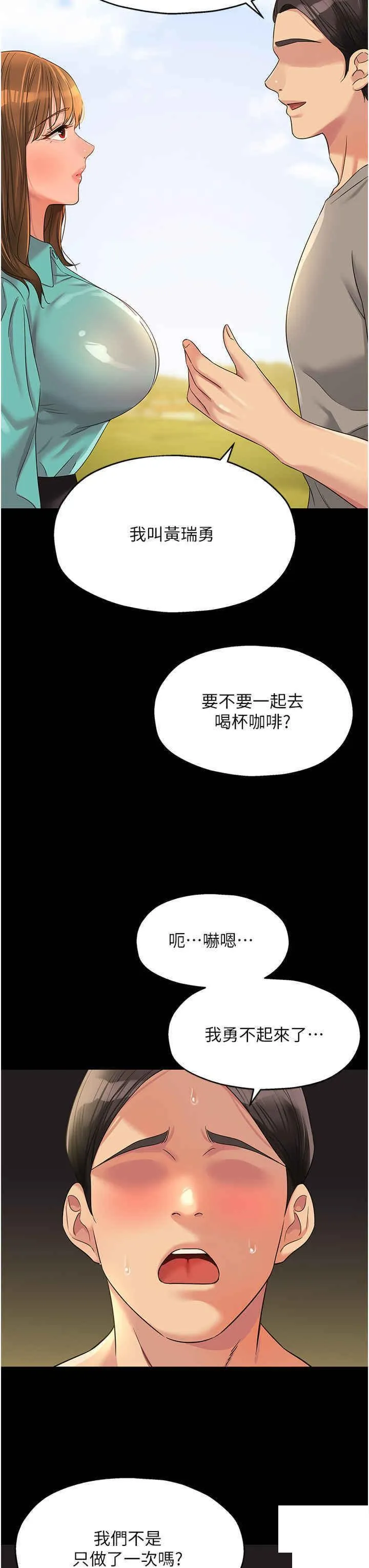 洞洞杂货店 - 韩国漫画 第64话_遍地淫水的厕所