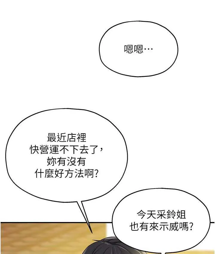 洞洞杂货店 - 韩国漫画 第87话-子強，把阳气送進进这