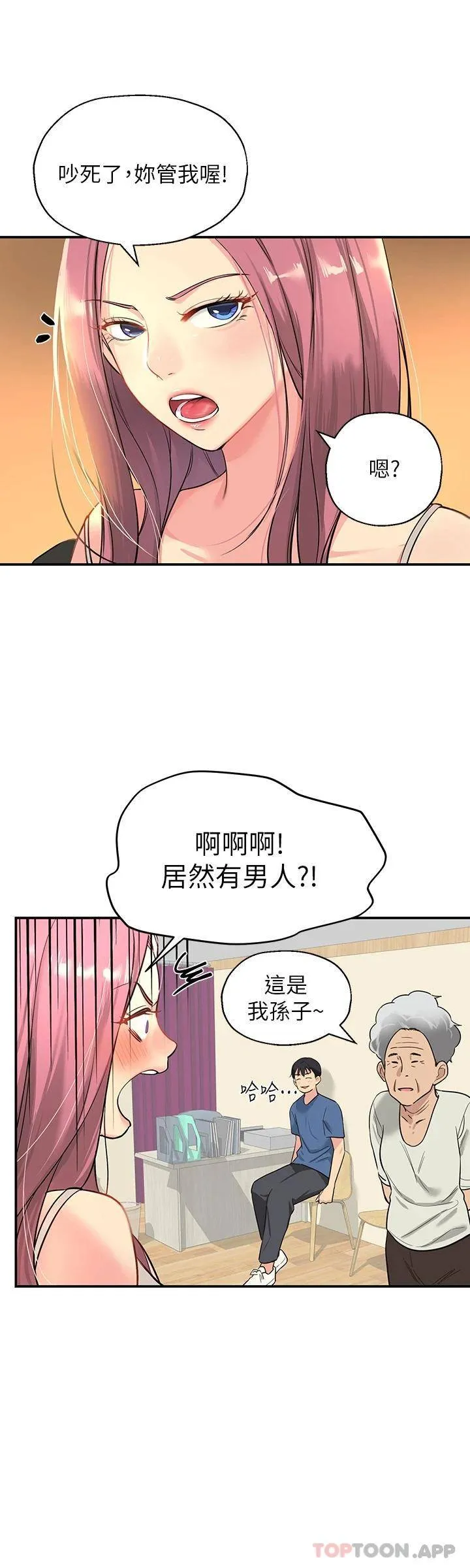 洞洞杂货店 - 韩国漫画 第1话 洞洞杂货店开张噜