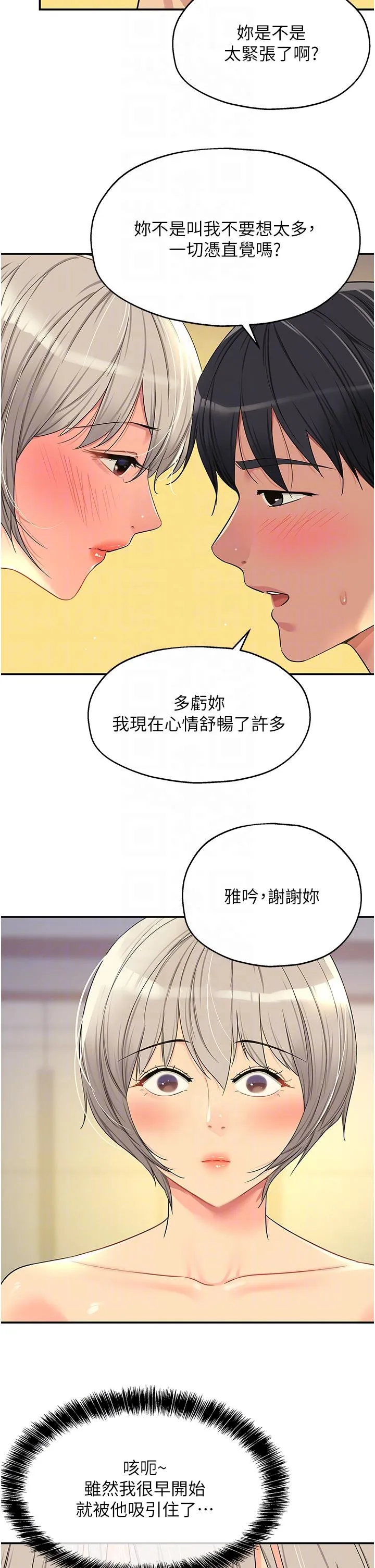 洞洞杂货店 - 韩国漫画 第44话 跟纪老师约会？