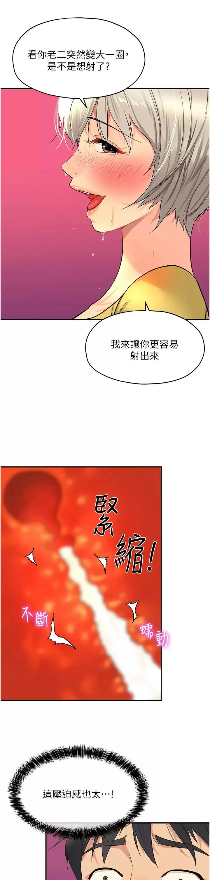 洞洞杂货店 - 韩国漫画 第23话 顶穿小穴的巨棒