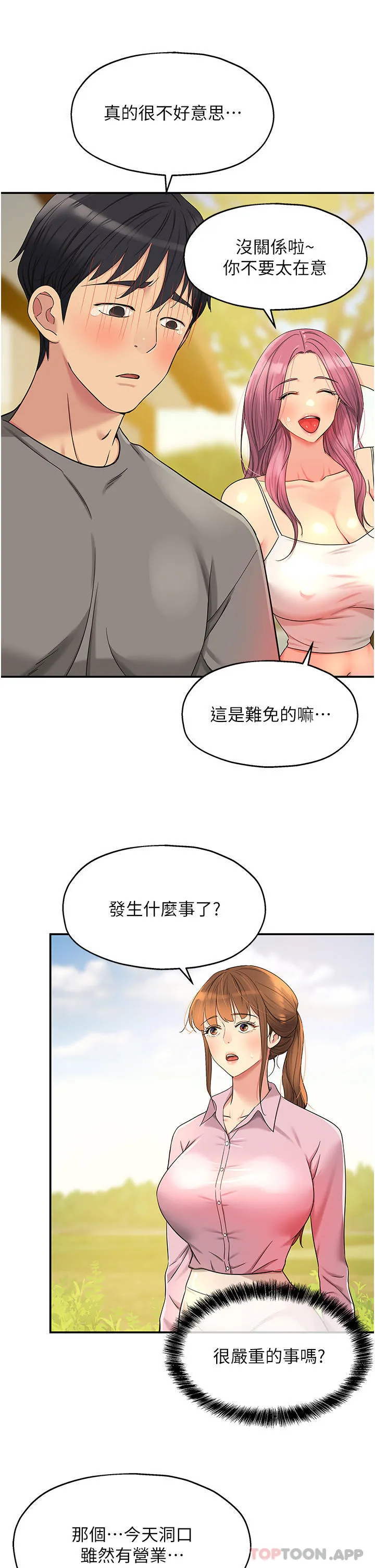 洞洞杂货店 - 韩国漫画 第38话 子强硬不起来？