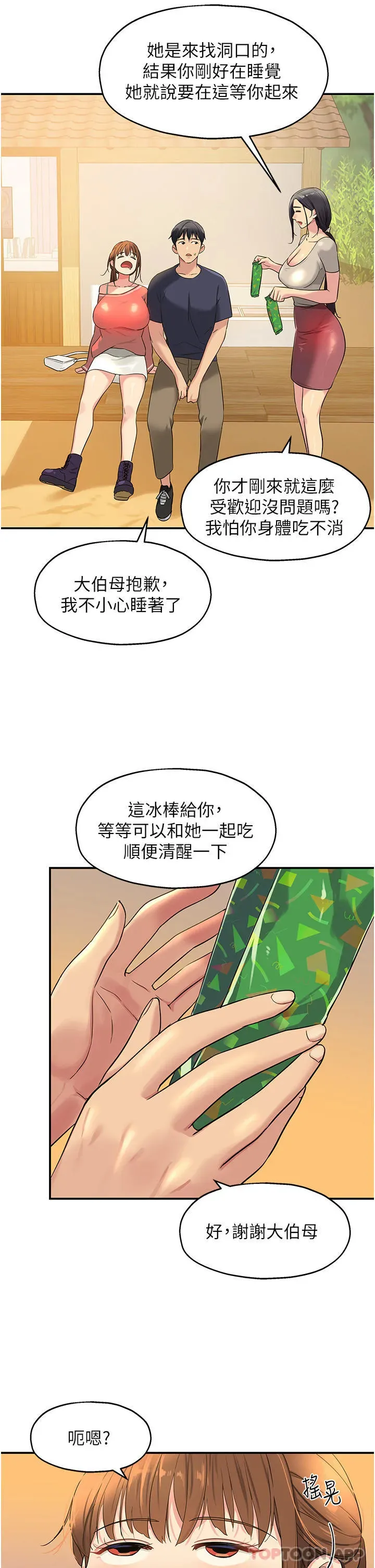 洞洞杂货店 - 韩国漫画 第24话-不戴套真的可以吗