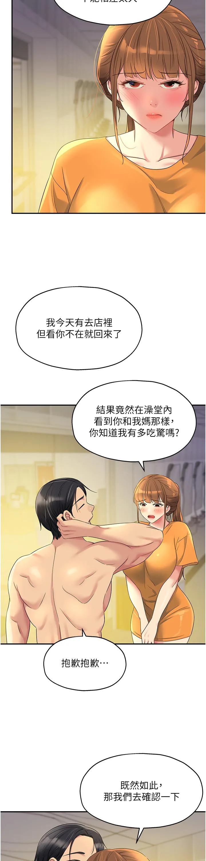 洞洞杂货店 - 韩国漫画 第49话 争夺肉棒的母女俩