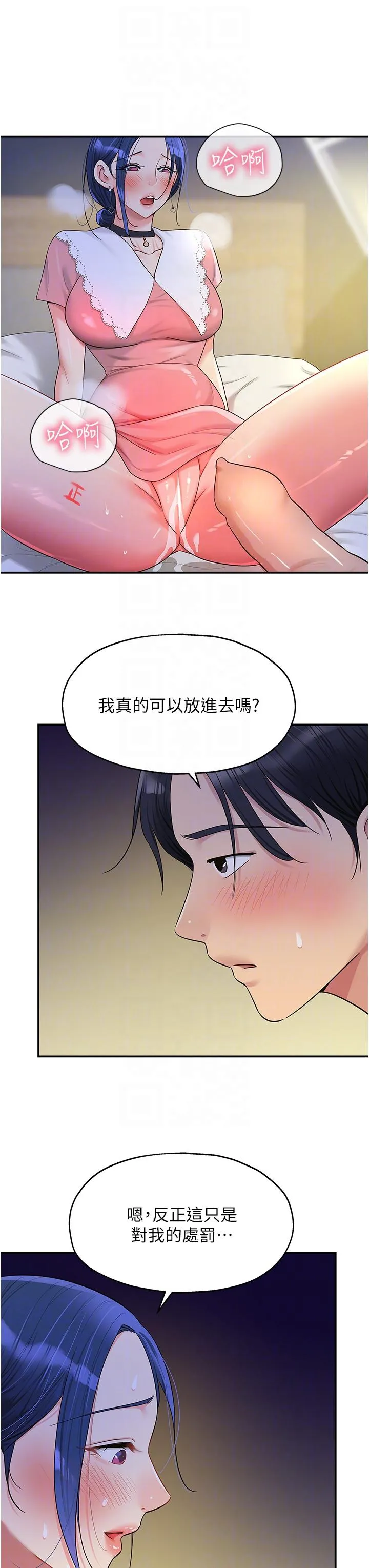 洞洞杂货店 - 韩国漫画 第46话-想要被惩罚的肉便器