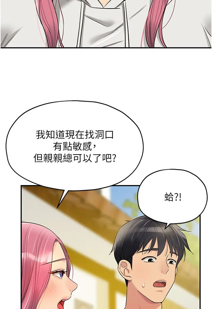 洞洞杂货店 - 韩国漫画 第78话-今天绝对要「洞」到