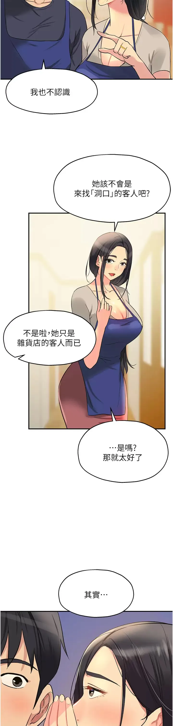 洞洞杂货店 - 韩国漫画 第19话 自动找上门的大伯母