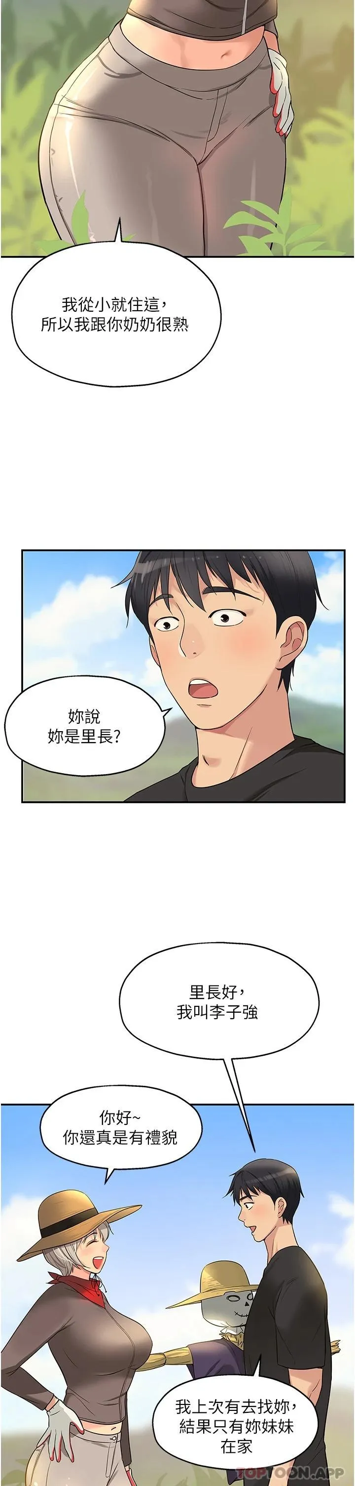 洞洞杂货店 - 韩国漫画 第16话 欠打的屁股